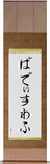Wladystaw in Japanese Tattoo Design by Master Eri Takase