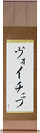Wojciech in Japanese Tattoo Design by Master Eri Takase