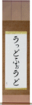 Woodford in Japanese Tattoo Design by Master Eri Takase