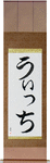 Wych in Japanese Tattoo Design by Master Eri Takase