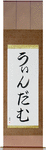 Wyndham in Japanese Tattoo Design by Master Eri Takase