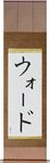 Ward in Japanese Tattoo Design by Master Eri Takase