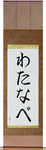 Watanabe in Japanese Tattoo Design by Master Eri Takase