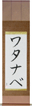 Watanabe in Japanese Tattoo Design by Master Eri Takase