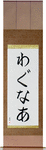 Wagner in Japanese Tattoo Design by Master Eri Takase
