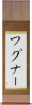 Wagner in Japanese Tattoo Design by Master Eri Takase