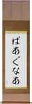 Wagner in Japanese Tattoo Design by Master Eri Takase