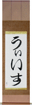 Wies in Japanese Tattoo Design by Master Eri Takase