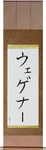Wegener in Japanese Tattoo Design by Master Eri Takase