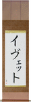 Yvette in Japanese Tattoo Design by Master Eri Takase