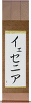 Yesenia in Japanese Tattoo Design by Master Eri Takase