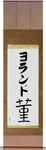 Yolando in Japanese Tattoo Design by Master Eri Takase