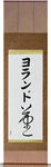 Yolando in Japanese Tattoo Design by Master Eri Takase