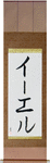 Yael in Japanese Tattoo Design by Master Eri Takase