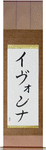 Yvonna in Japanese Tattoo Design by Master Eri Takase
