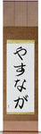 Yasunaga in Japanese Tattoo Design by Master Eri Takase