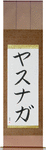 Yasunaga in Japanese Tattoo Design by Master Eri Takase