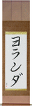 Youlanda in Japanese Tattoo Design by Master Eri Takase