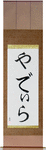 Yadira in Japanese Tattoo Design by Master Eri Takase