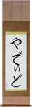 Yadid in Japanese Tattoo Design by Master Eri Takase