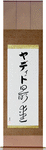 Yadid in Japanese Tattoo Design by Master Eri Takase