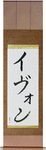 Yvone in Japanese Tattoo Design by Master Eri Takase