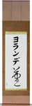 Yolande in Japanese Tattoo Design by Master Eri Takase