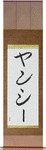 Yancy in Japanese Tattoo Design by Master Eri Takase