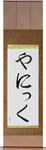 Yannick in Japanese Tattoo Design by Master Eri Takase