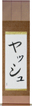 Yash in Japanese Tattoo Design by Master Eri Takase