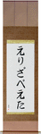 Yelizaveta in Japanese Tattoo Design by Master Eri Takase