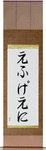 Yevgeni in Japanese Tattoo Design by Master Eri Takase