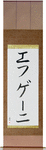 Yevgeni in Japanese Tattoo Design by Master Eri Takase