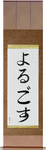 Yorgos in Japanese Tattoo Design by Master Eri Takase