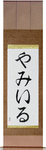 Yamil in Japanese Tattoo Design by Master Eri Takase