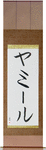 Yamil in Japanese Tattoo Design by Master Eri Takase