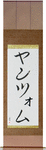 Yangzom in Japanese Tattoo Design by Master Eri Takase