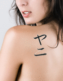 Yani Japanese Tattoo Design by Master Eri Takase