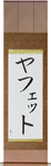 Yaphet in Japanese Tattoo Design by Master Eri Takase