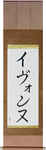 Yvonne in Japanese Tattoo Design by Master Eri Takase