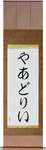 Yeardley in Japanese Tattoo Design by Master Eri Takase