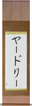 Yeardley in Japanese Tattoo Design by Master Eri Takase