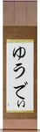 Yehudi in Japanese Tattoo Design by Master Eri Takase