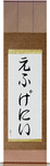 Yevgeni in Japanese Tattoo Design by Master Eri Takase