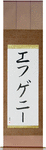 Yevgeni in Japanese Tattoo Design by Master Eri Takase