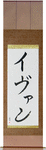 Yvan in Japanese Tattoo Design by Master Eri Takase