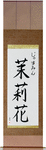 Yasmin in Japanese Tattoo Design by Master Eri Takase