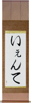 Yente in Japanese Tattoo Design by Master Eri Takase