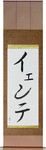 Yente in Japanese Tattoo Design by Master Eri Takase
