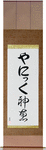 Yannik in Japanese Tattoo Design by Master Eri Takase